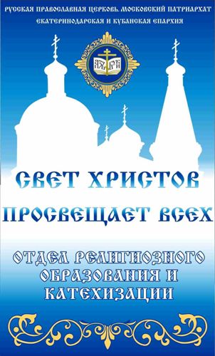 Анонс: IX Благовещенский православный педагогический форум
