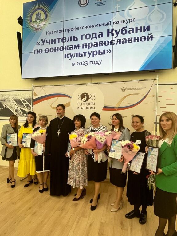 Краевой профессиональный конкурс «Учитель года Кубани по основам православной культуры» в 2023 году