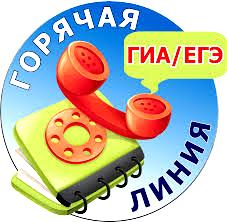 Телефоны «горячей линии» по вопросам итогового сочинения (изложения) и государственной итоговой аттестации Телефоны «горячей линии» по вопросам итогового сочинения (изложения) и государственной итоговой аттестации
