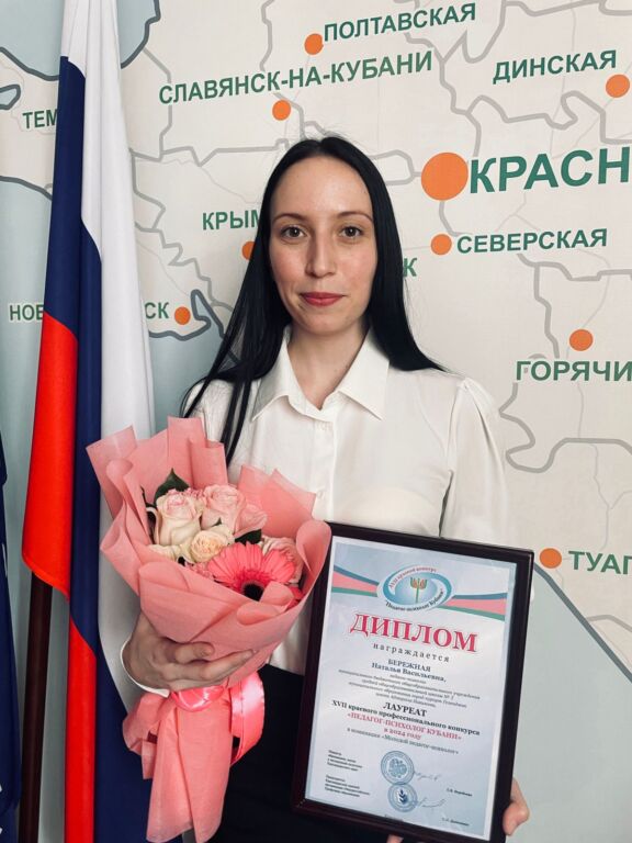 Краевой конкурс «Педагог-психолог Кубани»